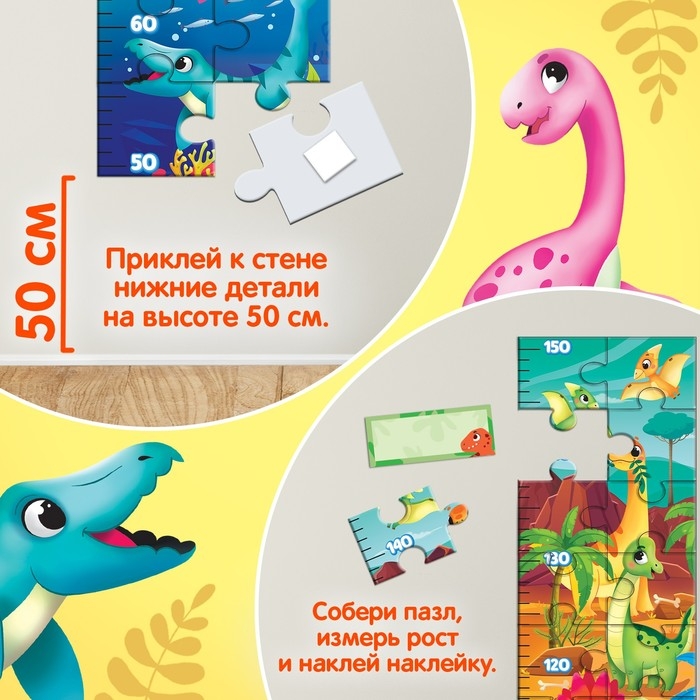 Пазл-ростомер &laquo;Весёлые динозаврики&raquo;, с наклейками