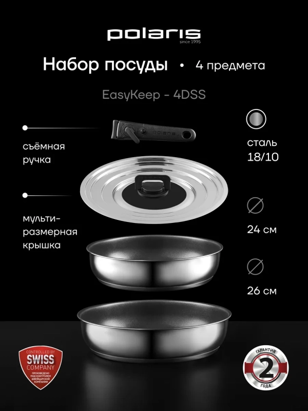 Набор сковород EasyKeep-4DSS с антипригарным покрытием