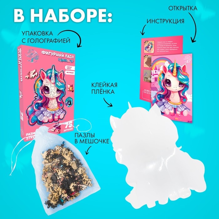 Пазлы деревянные фигурные детские &laquo;Сказочный единорожик&raquo;, 75 элементов