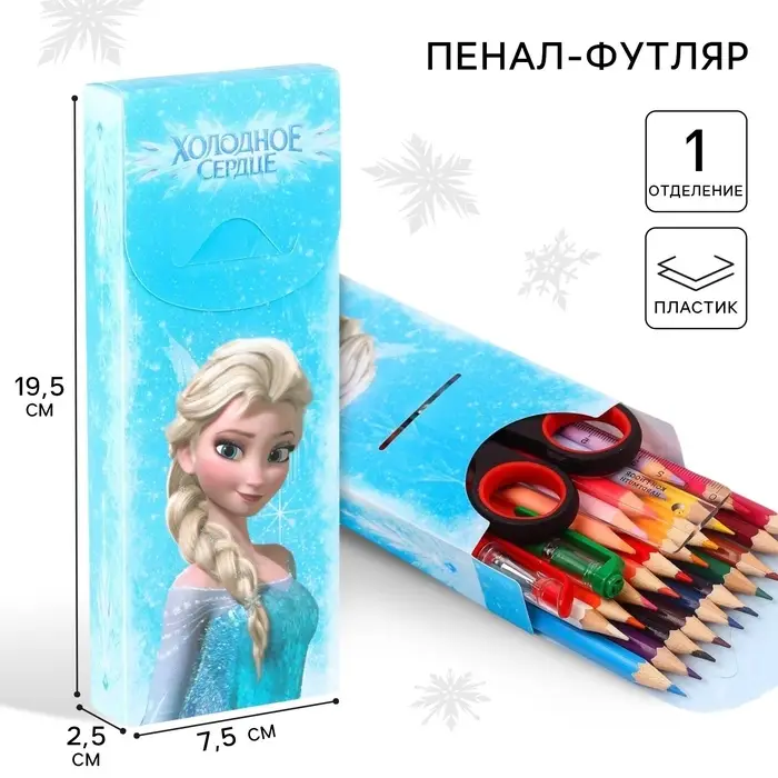 Пенал-футляр пластиковый, 75&times;195&times;25 мм, сборный, &laquo;Холодное сердце&raquo;