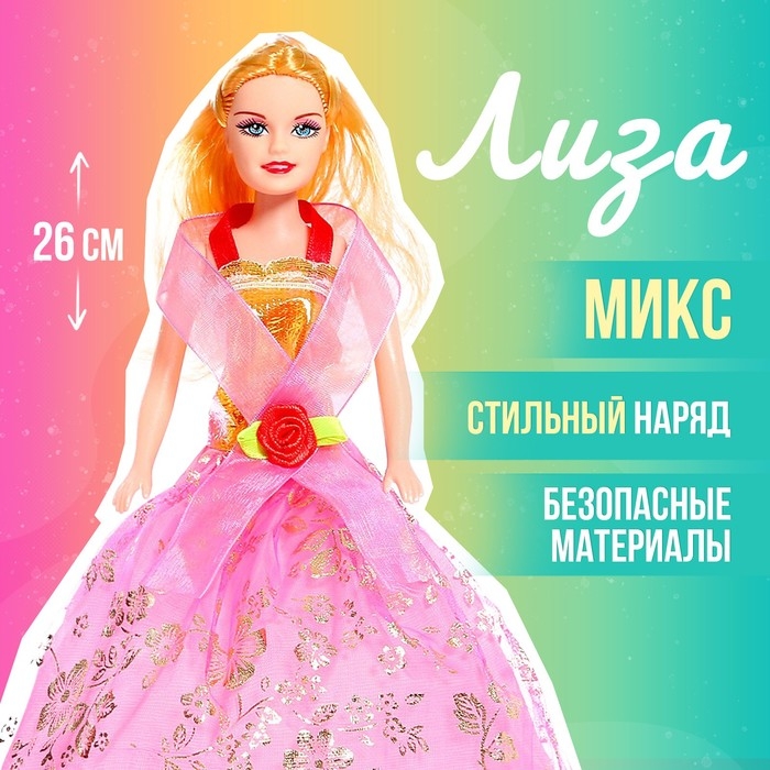 Кукла-модель &laquo;Лиза&raquo; в платье, МИКС