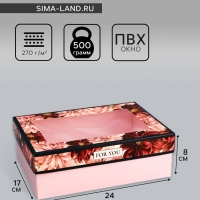 Коробка складная, крышка-дно, For You", 24 х 17 х 8 см с окном Коробка складная, крышка-дно, For You", 24 х 17 х 8 см с окном