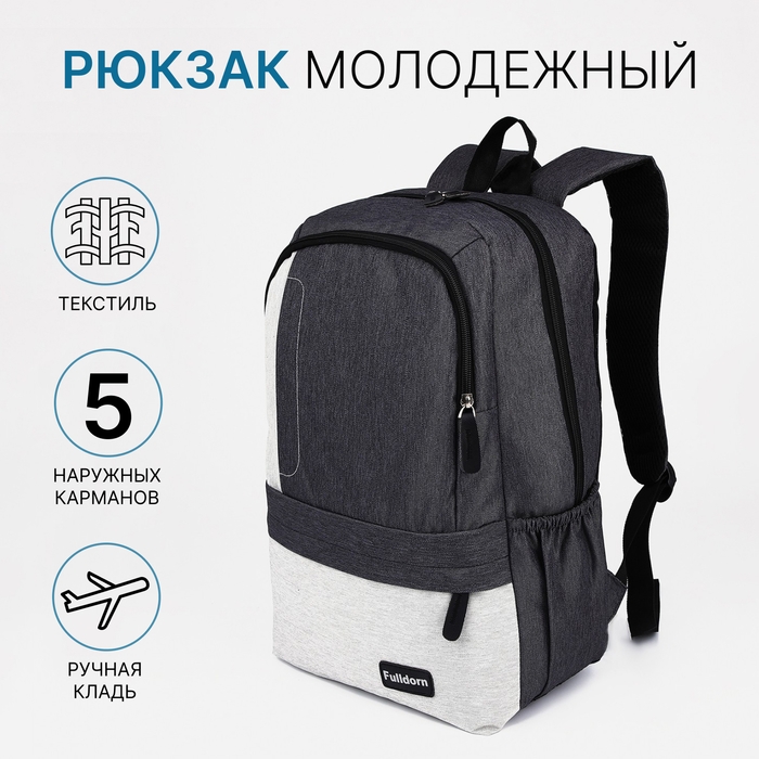 Рюкзак школьный из текстиля на молнии, FULLDORN, 5 карманов, цвет серый Рюкзак школьный из текстиля на молнии, FULLDORN, 5 карманов, цвет серый