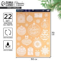 Наклейки новогодние на окна &laquo;Елочные игрушки&raquo; , 50 х 70 см