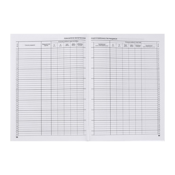 Классный журнал для 1-4 классов А4, 96 листов, твёрдая обложка, белый блок