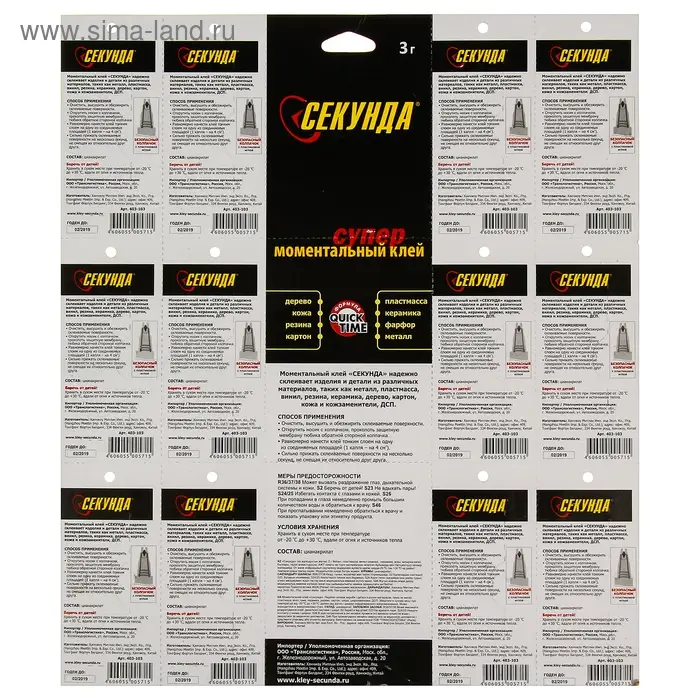 Моментальный клей "Секунда" на листе, 3 г