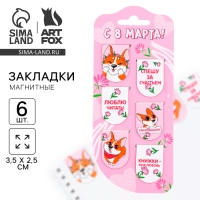 Закладки магнитные, 6 шт &laquo;Корги&raquo;