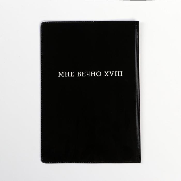 Обложка на паспорт «Юность», ПВХ Обложка на паспорт «Юность», ПВХ