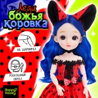 Кукла шарнирная &laquo;Леди Божья коровка&raquo;