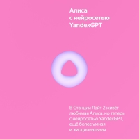 Умная колонка "Яндекс Станция лайт 2" (YNDX-00026PNK), 6Вт, Wi-Fi, Алиса на YaGPT, розовая