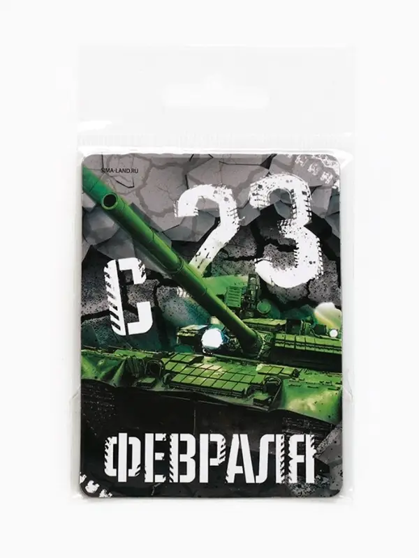 Магнит полимерный &laquo;С 23 Февраля&raquo;, 6&times;8 см