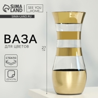 Ваза для цветов &laquo;Эстетика&raquo;, конусная, 27 см, 2 л.