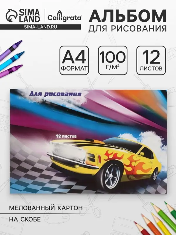 Альбом для рисования Calligrata А4, 12 листов на скрепке, обложка мелованный картон, МИКС