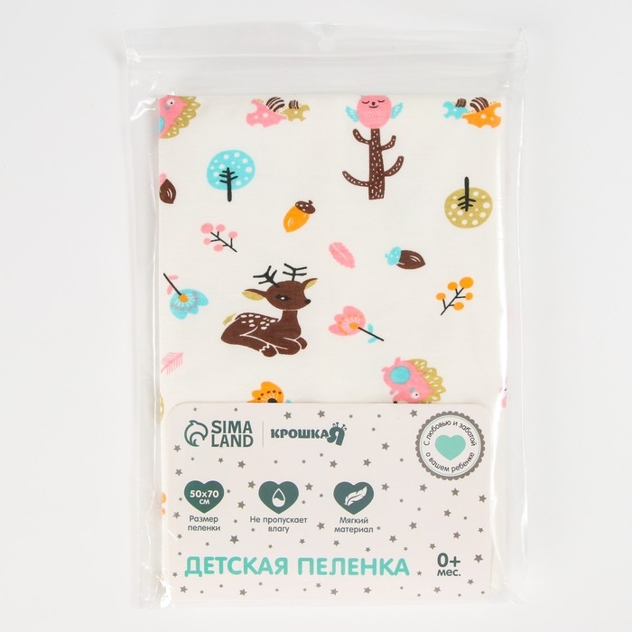 Пеленка на непромокаемой основе, 50х70 см &laquo;Оленята&raquo;