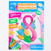 Вышивка крестиком &laquo;С праздником 8 марта!&raquo;, набор для творчестваа, 14 х 10 см