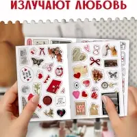 Стикербук "Любовь - это&hellip;", 250 наклеек