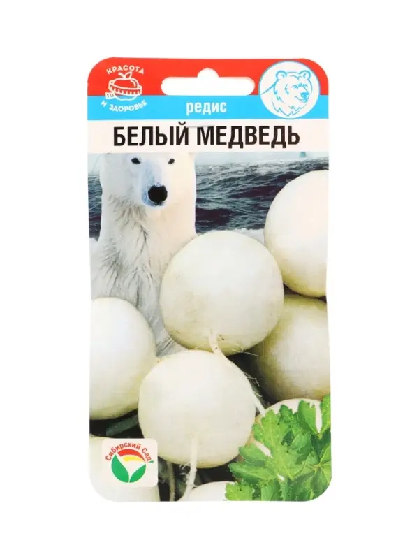 Семена Редис Белый медведь 2г