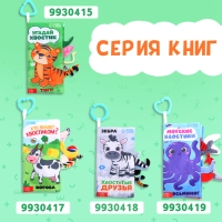 Книжка-шуршалка &laquo;Лесные хвостики&raquo;, с хвостиками, от 3 месяцев