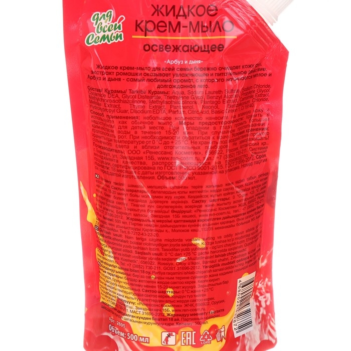 Жидкое крем-мыло &laquo;Для всей семьи&raquo; освежающее Арбуз и дыня, 500 мл
