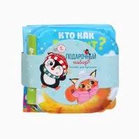 Новогодний набор книжек для ванны, 12х12, Крошка Я