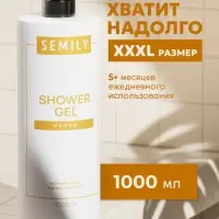 Гель для душа SEMILY с ароматом манго, 1000 мл