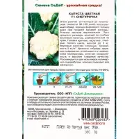 Семена Капуста цветная "Снегурочка F1", 10 шт