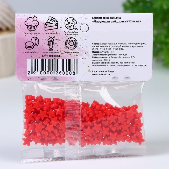 Кондитерская посыпка &laquo;Чарующая звёздочка&raquo;, красная, 20 г