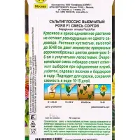 Семена цветов Сальпиглоссис Роял F1, смесь сортов  Золотая серия, Ц/П,5 шт.