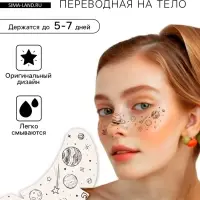 Переводная тату на тело чёрная &laquo;Веснушки. Космос&raquo;, 16&times;5 см