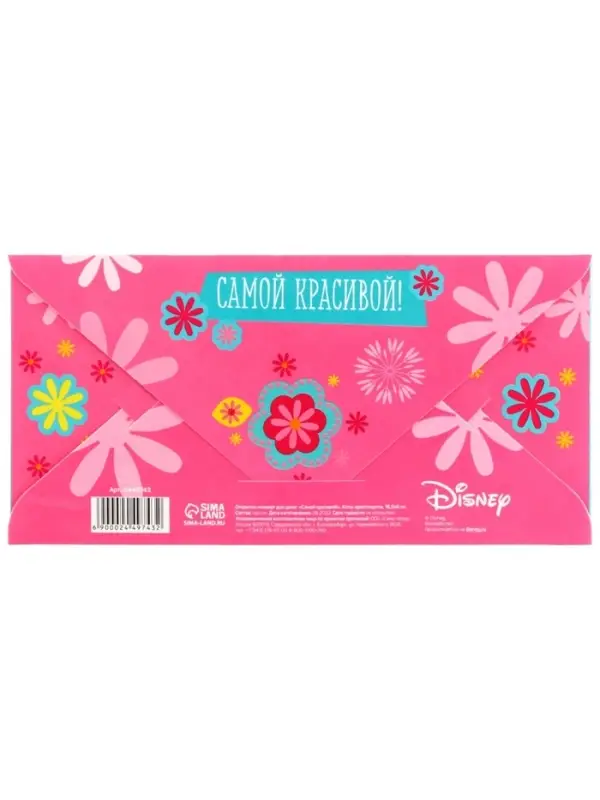 Конверт для денег &laquo;Самой красивой!&raquo;, 16.5&times;8 см