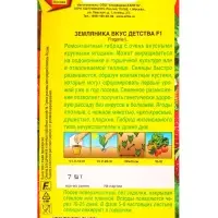 Семена Земляника ремонтантная крупноплая Вкус детства F1, Ц/П,7 шт.