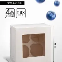 Коробка для 4 капкейка с окном, белая, 16&times;16&times;10 см