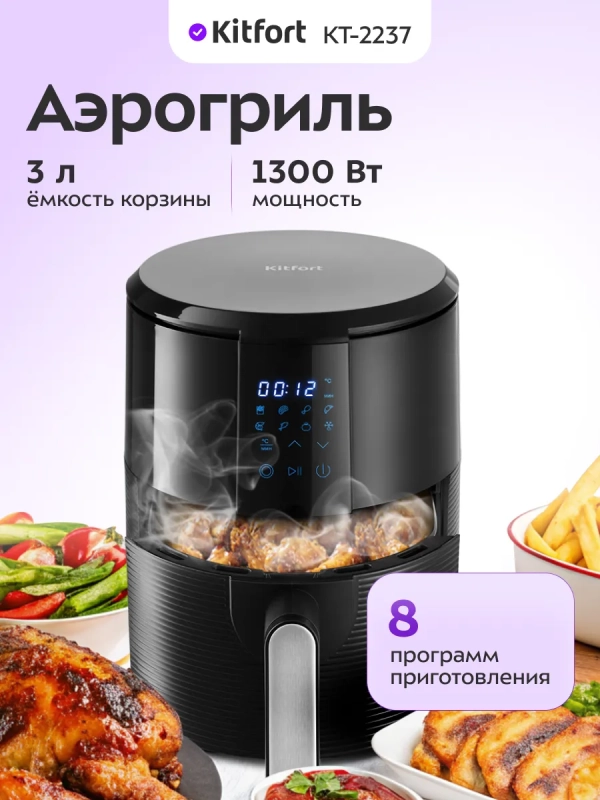 Аэрогриль электрический с решеткой КТ-2237 - 3 л - 1300 Вт