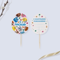 Пасхальный набор для украшения яиц с карточками &laquo;Зверята&raquo;, 9 х 16 см.