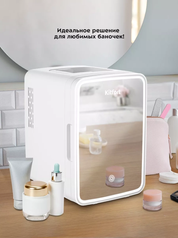 Холодильник для косметики КТ-3162 бьюти-холодильник 9 л