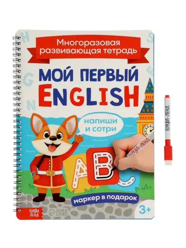 Многоразовая тетрадь "Изучаем английский язык", 40 стр