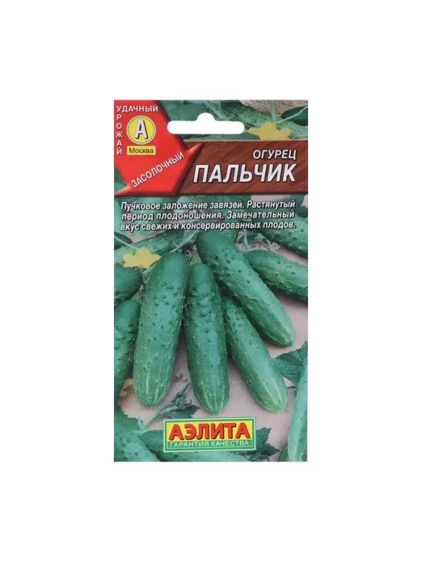 Семена Огурец Пальчик, раннеспелый, пчелоопыляемый, 10 шт