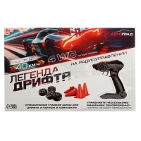 Машинка на пульте управления &laquo;Легенда Дрифта&raquo;, радиоуправление, полный привод, 40 км/ч, 2 комплекта колёс, 1:16, цвет чёрный