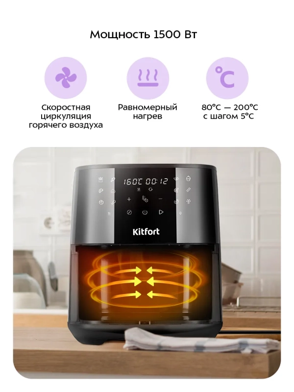 Аэрогриль электрический КТ-2276 - 6.5 л - 1500 Вт