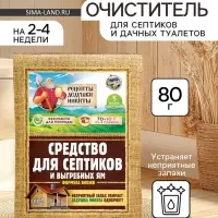 Набор Средство для септиков, выгребных ям &laquo;Рецепты Дедушки Никиты&raquo; 12 шт. по 80 г