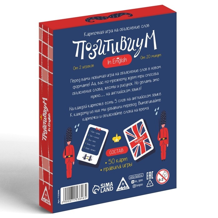 Настольная игра на объяснение слов &laquo;Позитивиум&raquo; in English, 50 карт, 5+