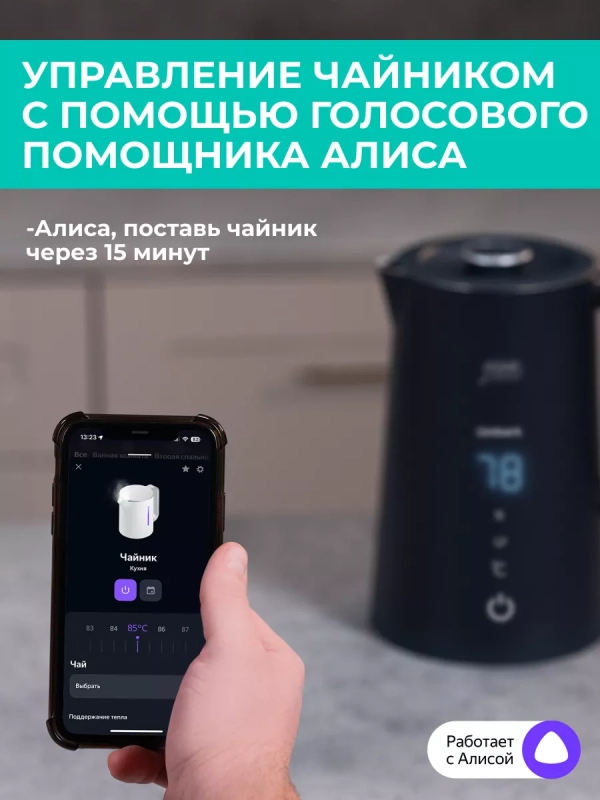 Умный чайник электрический с Wi-Fi