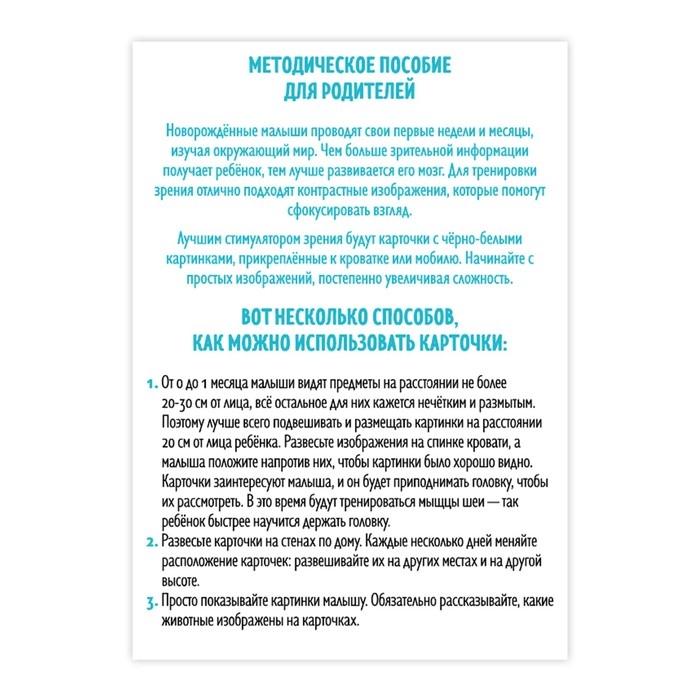 Черно-белые картинки для новорожденных &laquo;Животные&raquo;, 20 карт, 0+
