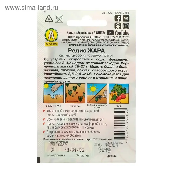 Семена Редис "Жара" "Лидер", 2 г   ,
