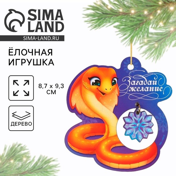 Ёлочная игрушка новогодняя &laquo;Загадай желание&raquo;, на Новый год, 8,7 х 9,3 см