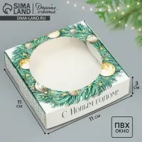 Коробка для макарун с низкими бортами &laquo;С Новым годом!&raquo;, 11&times;11&times;3 см