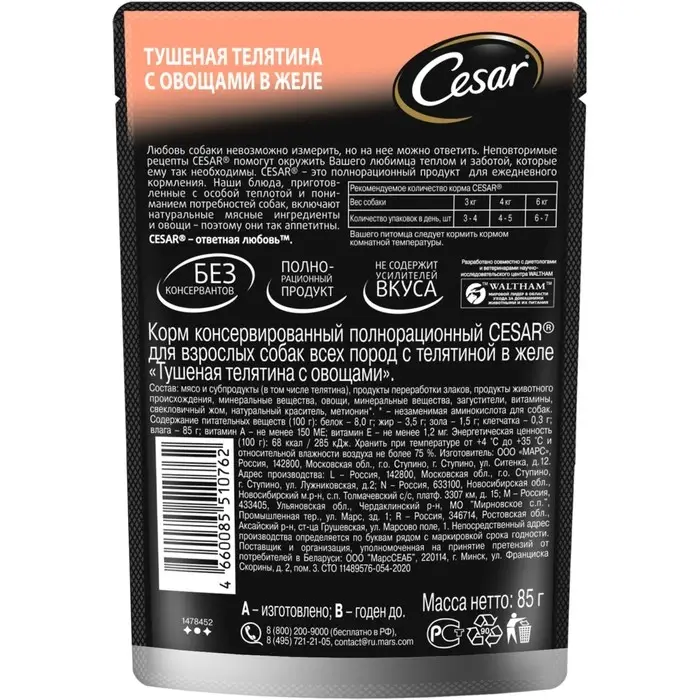 Влажный корм Cesar для собак, телятина/овощи, пауч,  85 г