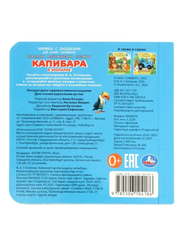 Книжка с окошками &laquo;В. Степанов. Капибара в зоопарке&raquo;,10 стр