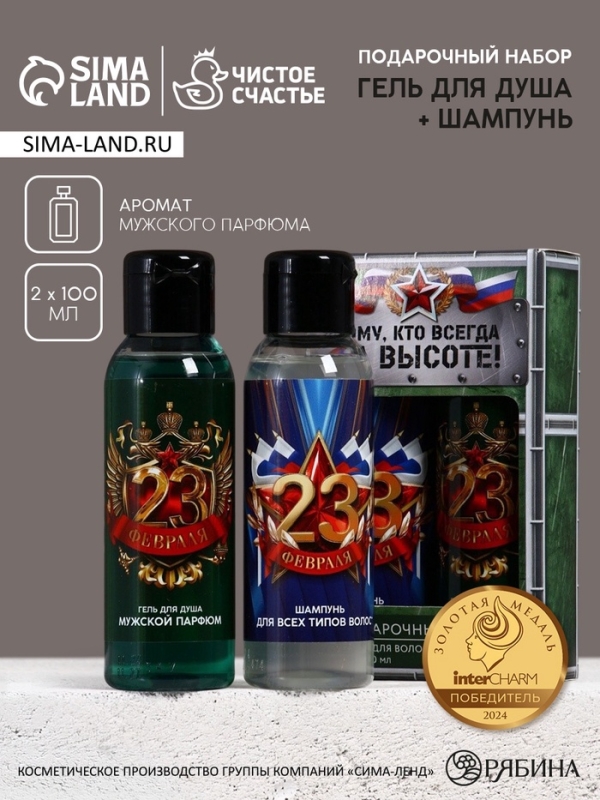 Подарочный набор ЧИСТОЕ СЧАСТЬЕ «23 февраля: Тому, кто всегда на высоте», гель для душа и шампунь для волос, 2×100 Подарочный набор ЧИСТОЕ СЧАСТЬЕ «23 февраля: Тому, кто всегда на высоте», гель для душа и шампунь для волос, 2×100