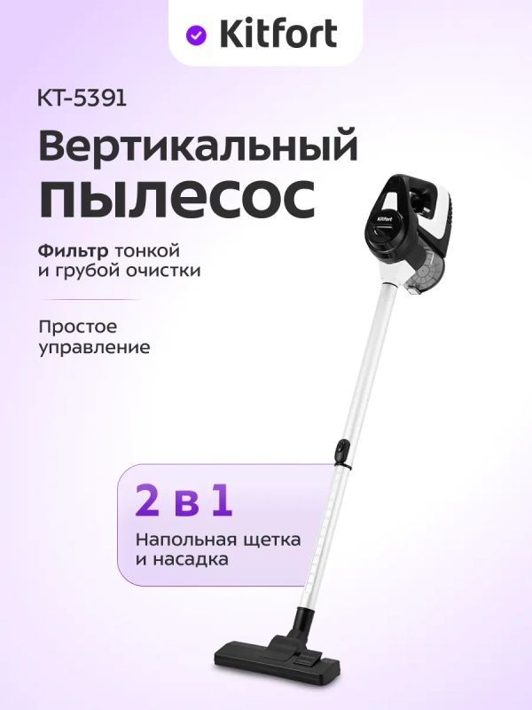 Вертикальный пылесос для дома КТ-5391 - 600 Вт